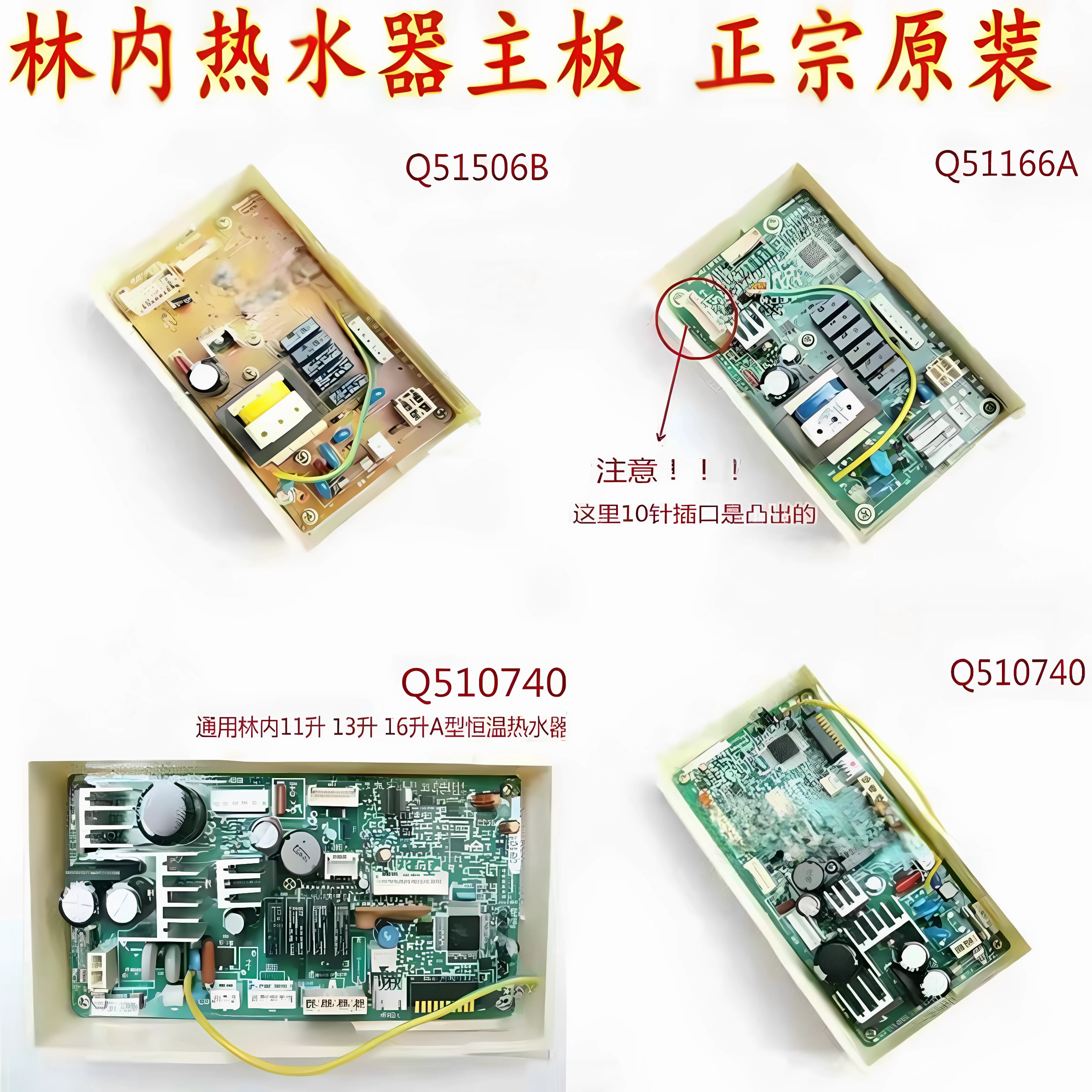 原装林内燃气热水器电脑板主板控制器电路板热水器维修配件拆机件