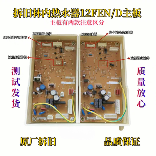 原厂林内热水器电脑板电路板主板控制板JSQ24-N/RUS-12FEN/D配件