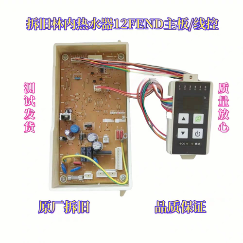 原厂林内热水器电脑板电路板主板控制板JSQ24-N/RUS-12FEN/D配件