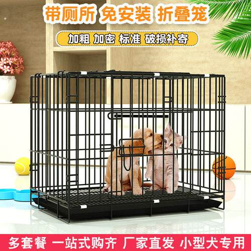 泰迪狗笼室内博美小狗笼子中小型犬家用狗笼子带厕所猫笼兔笼鸡笼