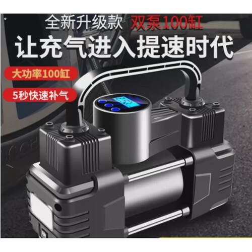 车载充气泵打气泵小轿车便携式汽车用轮胎大功率电动双缸车用