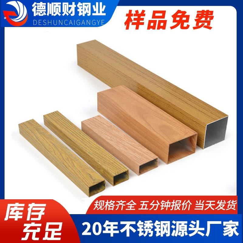 不锈钢木纹管 彷真不锈钢木纹转印管 木纹装饰围栏不锈钢扶手管.
