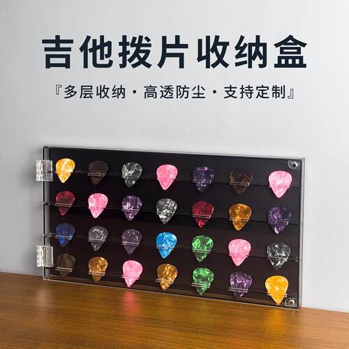 亚克力吉他拨片展示盒透明电吉他扫弦弹片专用防尘收纳盒跨境