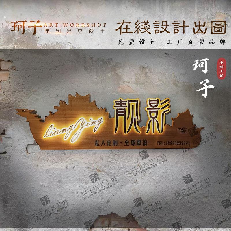 实木牌匾雕刻定制木雕开业招牌镂空彷古定做木质门头刻字发光灯箱图片