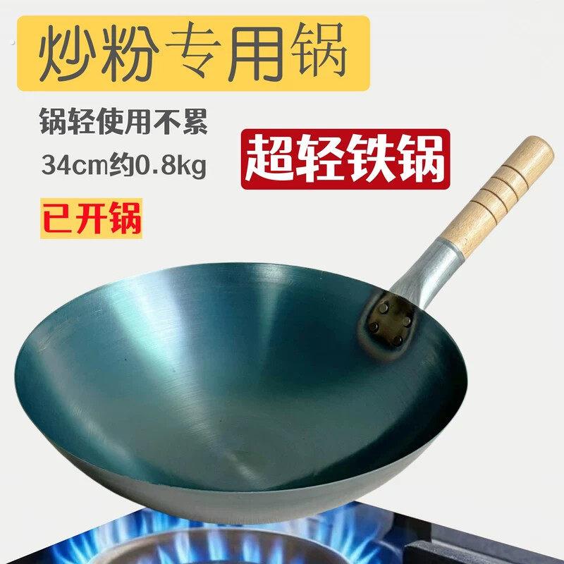 波仔炒粉专用锅铁锅地摊夜市炒饼炒面蛋炒饭超轻薄圆底炒锅不沾锅