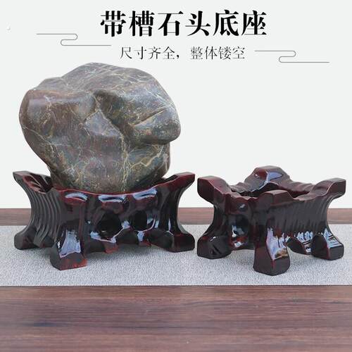 实木雕刻免挖槽奇石底座带凹槽新中式泰山石头不规则摆件万能托架