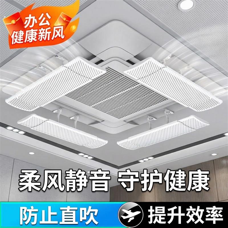 中央空调出风口挡风板防直吹遮风板办公室导风冷气通用空调风挡板