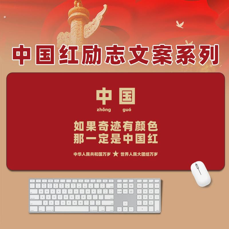 中国红爱国励志文案红色党建主题办公学习电脑桌超大号鼠标垫桌垫