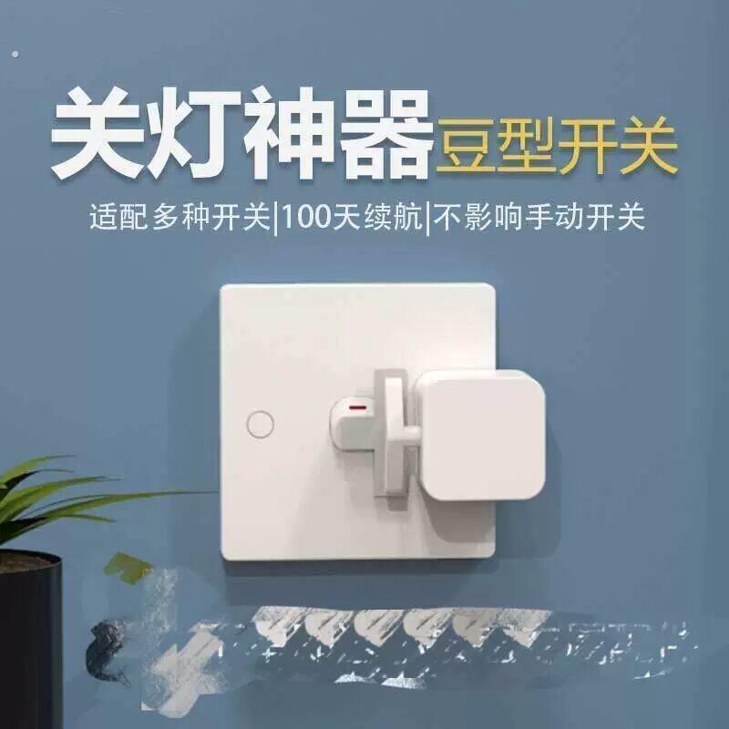 遥控开关小按钮懒人关灯神器无线智能开关老式豆型开关手指机器人