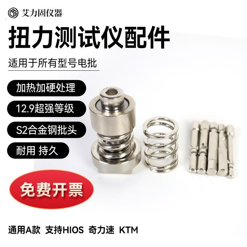 艾力固扭力测试仪配件扭力计测试头转接头电批风批扭力计测试配件