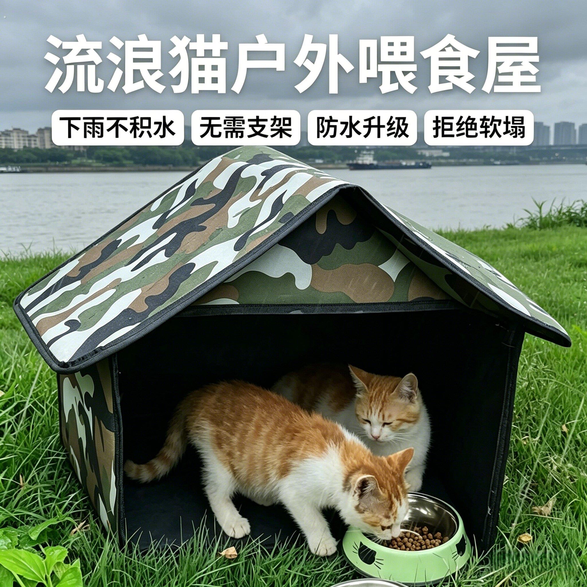 流浪猫喂食屋户外窝狗窝室外躲避屋防风防晒房子喂食庇护猫舍防雨