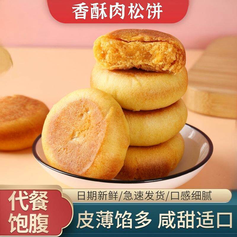 原味肉松饼整箱传统糕点心早餐面包宿舍办公室充饥零食