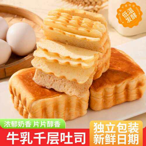 牛乳千层吐司面包独立包装低温