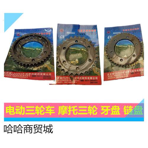 电动三轮车摩托三轮大齿盘大链盘 630 530 428两件式 双排链盘链