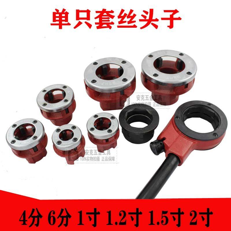 套丝工具管子绞板攻丝板牙单只套筒暖气自来水管镀锌管铁管攻丝机