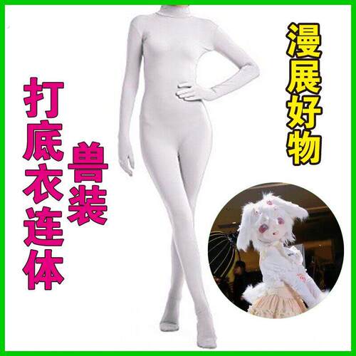 兽装打底衣新品女款紧身衣连手连脚连身衣纯色舞蹈服舞台表演服饰