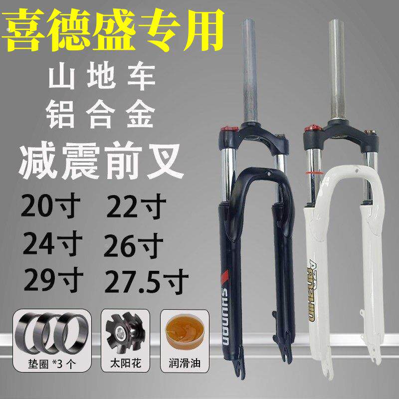 适用喜德盛黑客350/380/500全系山地车自行车山地自行车减震前叉