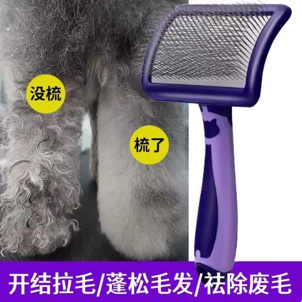 巨贵犬专用狗狗梳子巨型泰迪贵宾犬拉毛针梳神器蓬松毛发开结用品