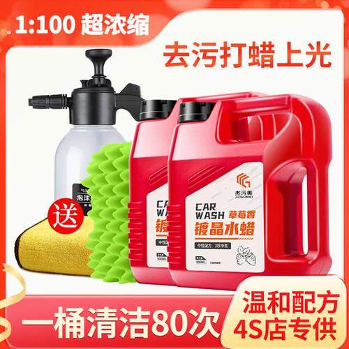 拍1桶 送1桶 再送高压喷壶 洗车液镀晶洗车水蜡强力去污上光打蜡