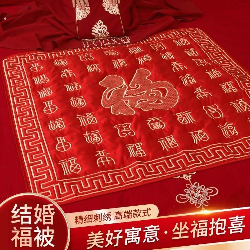 新娘坐福被婚礼新人喜被子陪嫁百福坐垫刺绣女方婚房布置结婚蜗趣