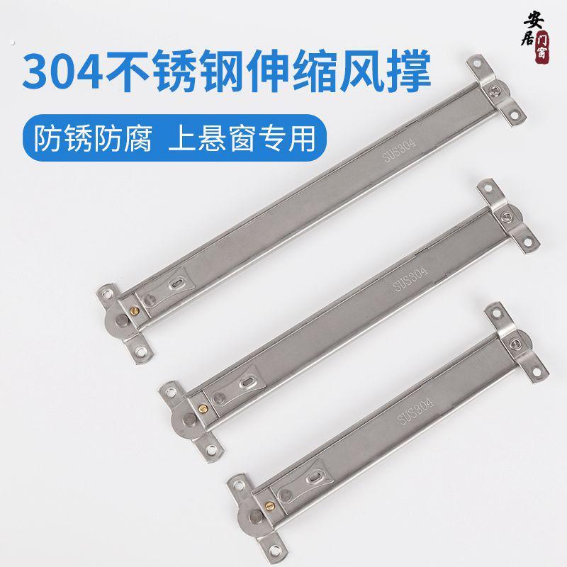 304不锈钢上悬窗伸缩杆窗户风撑限位器断桥铝伸缩撑内外开防风支