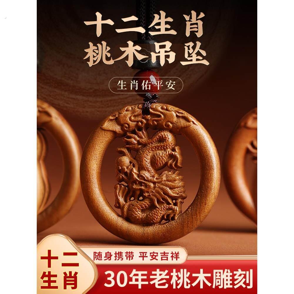桃木挂件十二生肖吊坠鼠牛虎兔龙蛇马羊猴鸡狗猪桃木属相祥云项链