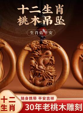 桃木挂件十二生肖吊坠鼠牛虎兔龙蛇马羊猴鸡狗猪桃木属相祥云项链