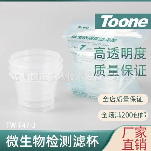 图旺微生物检测过滤微生物限度滤杯薄膜过滤独立包装F47-3滤杯