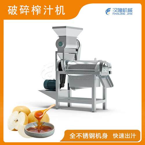 厂家供应大型皇冠梨破碎榨汁机果蔬粉碎压榨机不锈钢梨汁梨膏加工