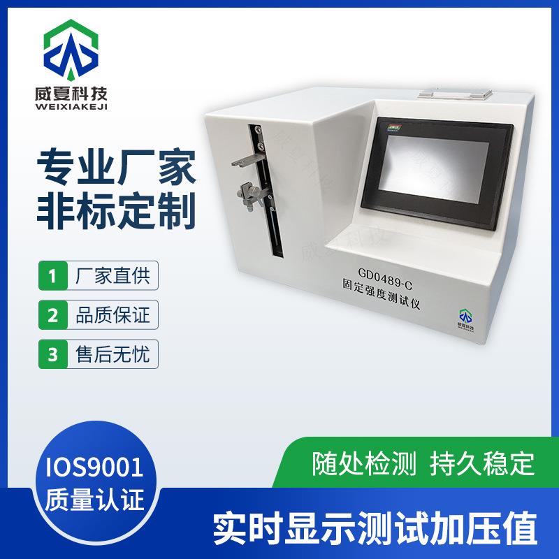 GD0489-C导管管路支架固定强度测试仪威夏中英文物理分析试验仪