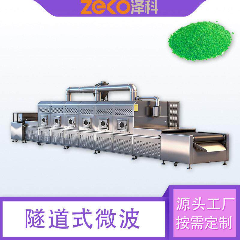 隧道式化工粉体微波烘干设备颜料填料纳米粉脱水机防爆微波干燥机