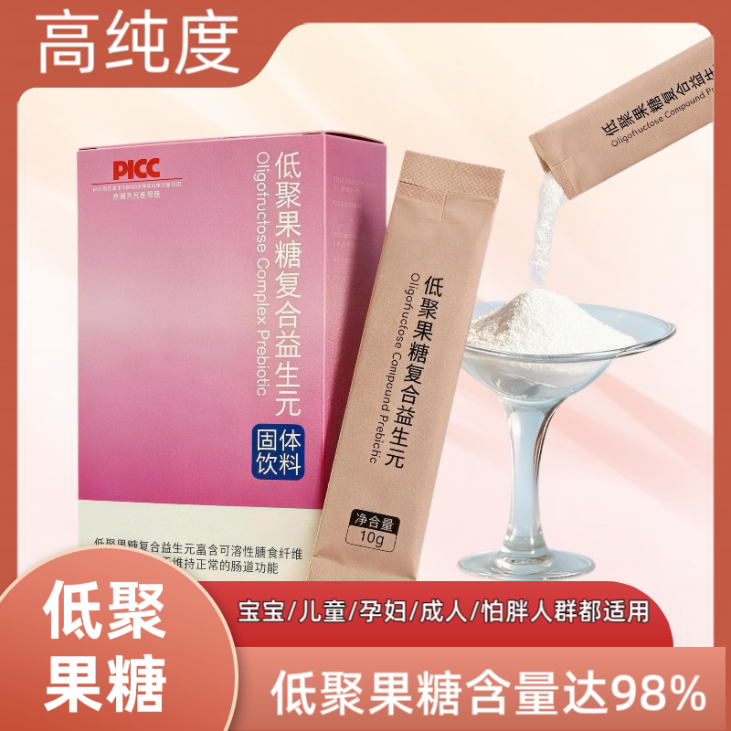 高纯度98低聚果糖益生元孕妇膳食纤维儿童羊屎蛋蜂蜜露正品乳果糖