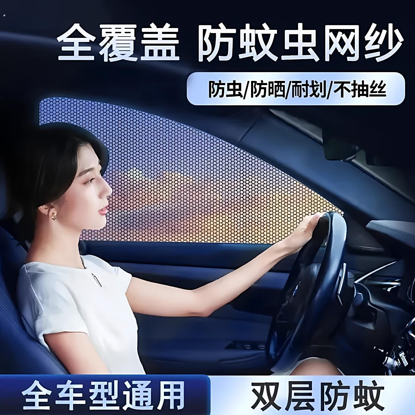 汽车防蚊纱窗网车窗防蚊虫车用遮阳帘车载窗帘蚊帐车玻璃遮阳网