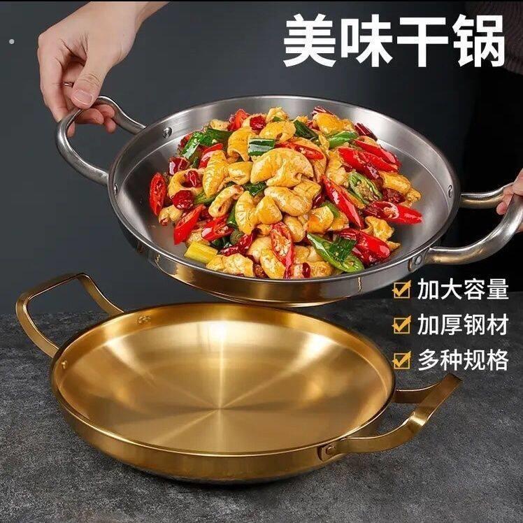 韩式04不锈钢干锅海鲜锅平底浅锅菜盘商用双耳小炒锅