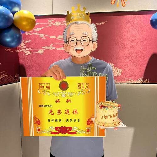 光荣退休场景布置酒店宴席庆祝退休氛围仪式手拿牌退休光荣奖状