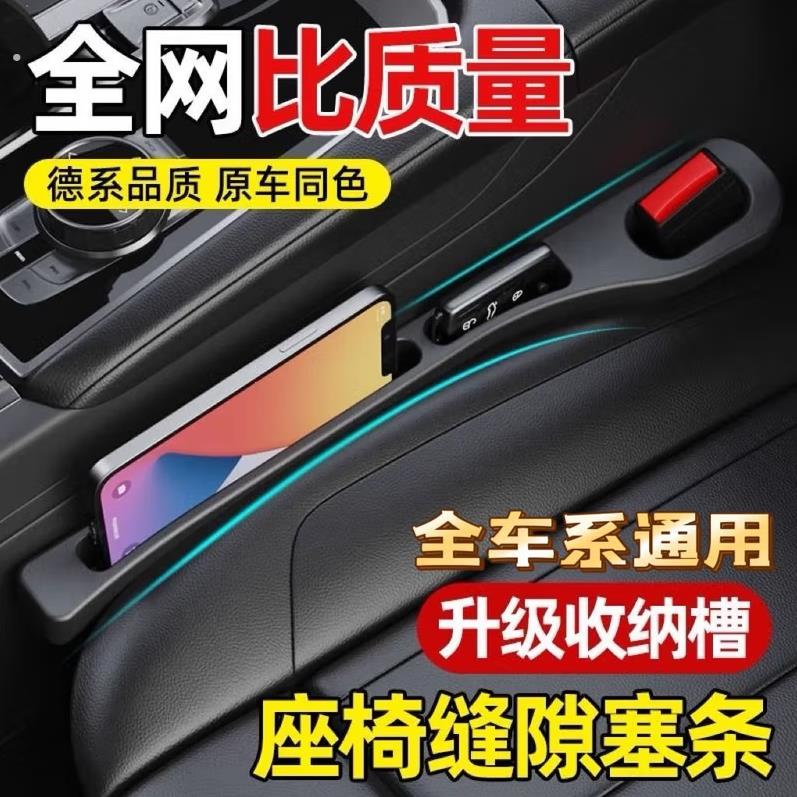 汽车座椅缝隙收纳盒防漏条车载车内用品坐椅边夹缝填补边缝储物盒