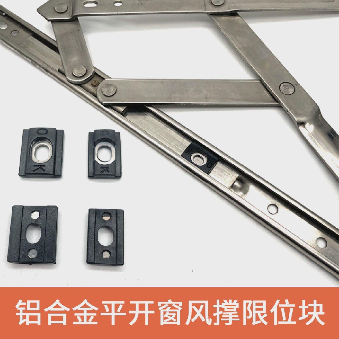 窗户限位器平开窗限位块内开窗限位块窗户锁扣卡扣固定门窗限位锁
