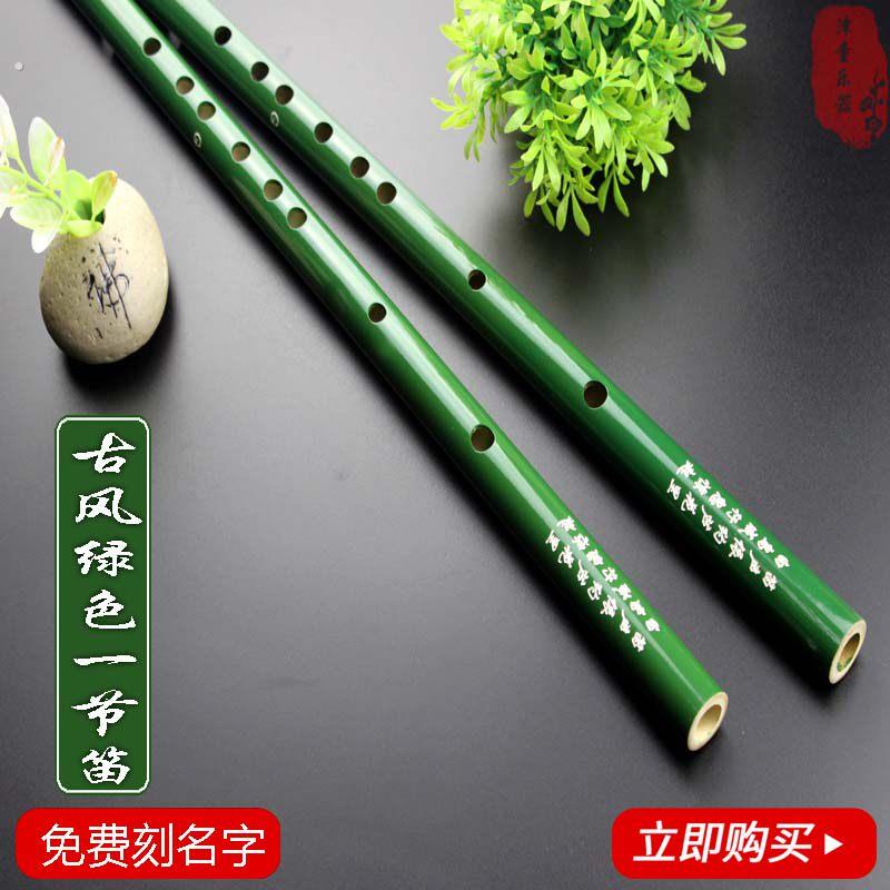 绿色的笛子津童绿色陈情笛魏无羡竹笛横笛一节苦竹