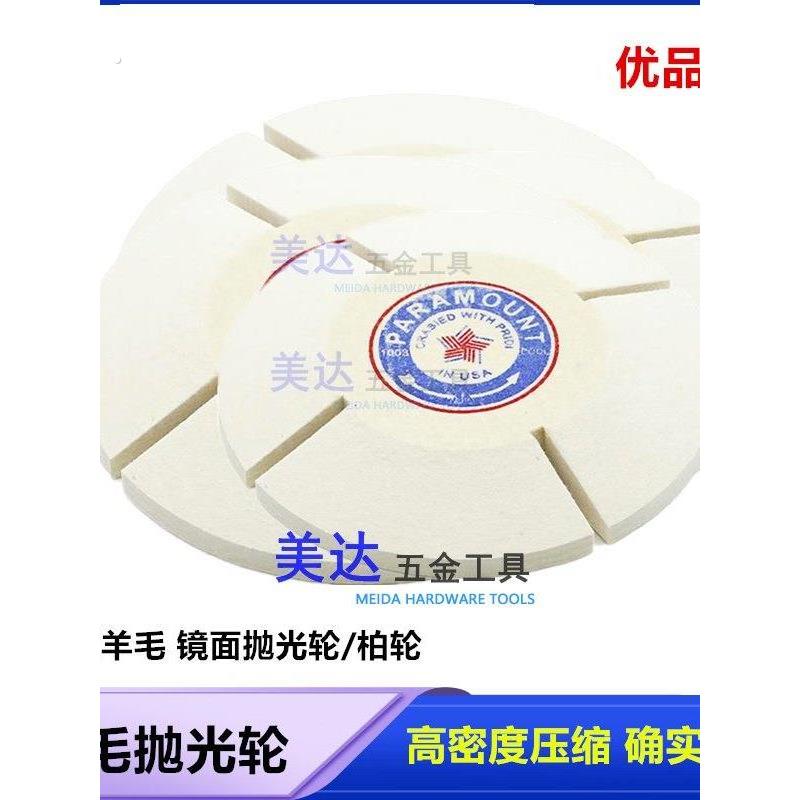 特硬飞碟轮首饰镜面硬羊毛轮柏轮绒碟棱角4寸6寸裂口角度抛光工具