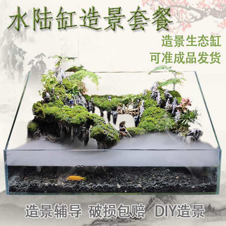 水陆缸免换水生态斜口成品懒人骨架雾化套餐材料青龙石办公桌晒台