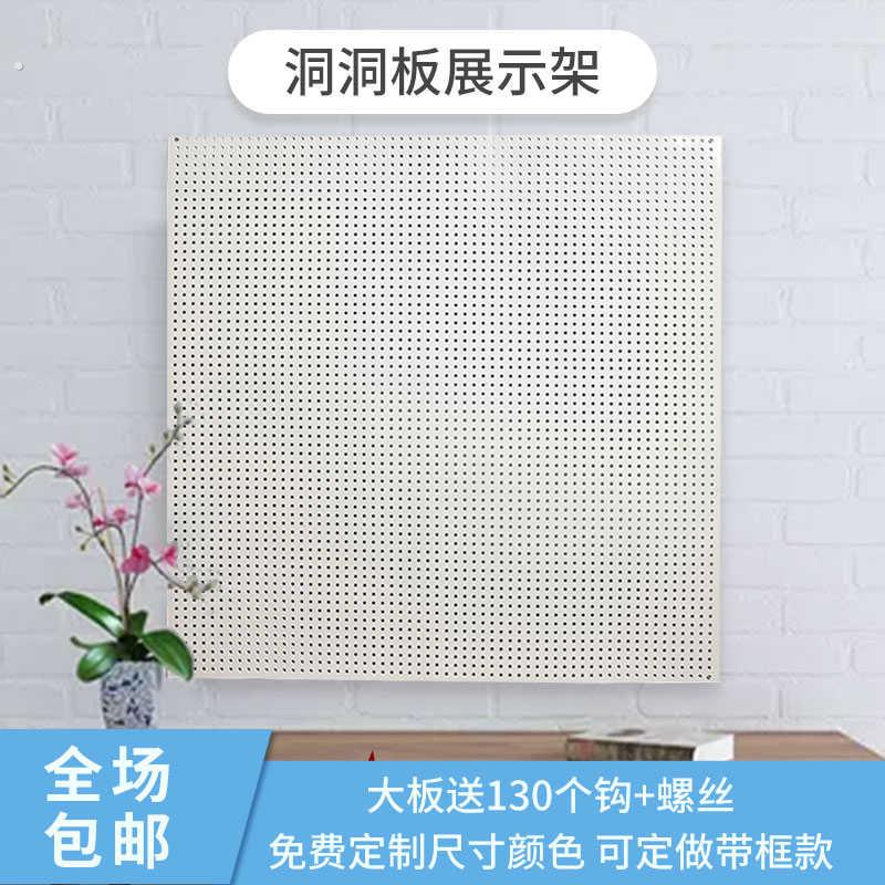 圆孔洞洞板置物架挂墙货架手机配件挂板饰品展示架工具收纳架壁挂