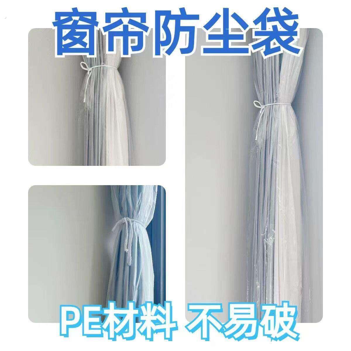 窗帘防尘罩加长款防护罩保洁家用商用大扫除窗帘防灰防尘塑料袋子