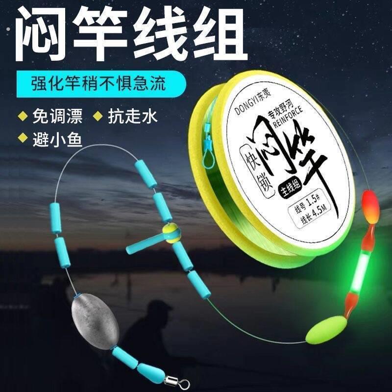 免调漂闷竿成品线组野钓抗走水日夜两用通心铅坠跑铅线组加固防缠