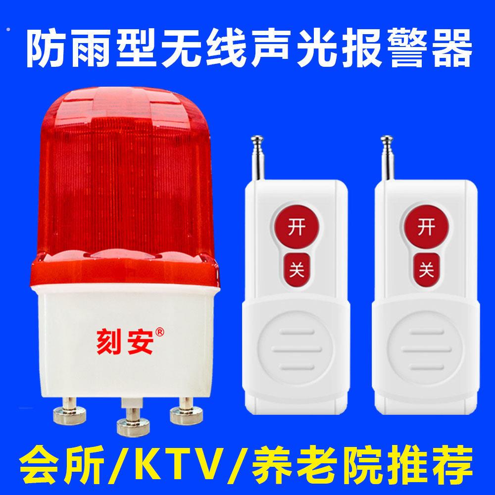 旋转式无线声光警报器,可学遥控按钮红外等,室外防雨设计