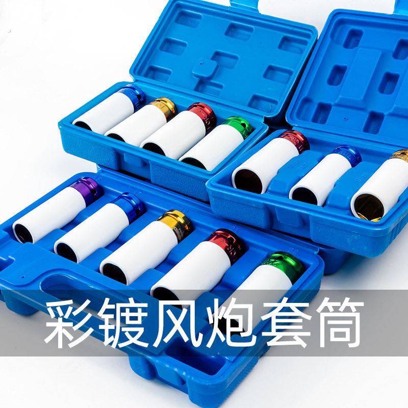 气动扳手套装套筒 彩色改装轮胎螺丝套筒1/2气动风炮超薄加长套筒