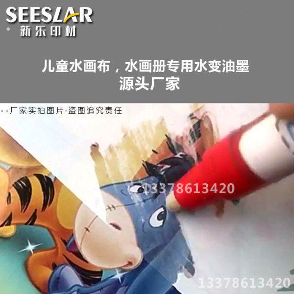 网版印刷遇水变透明油墨白色变透明油墨夜光变色油启动道具浆料水
