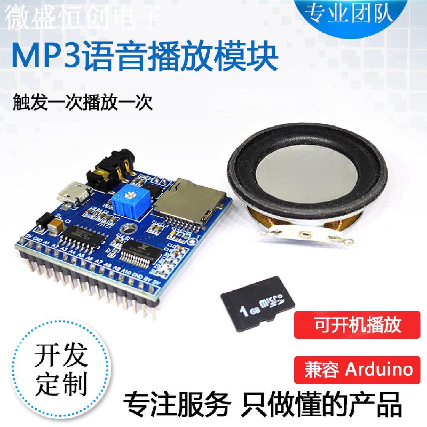 语音播放模块提示器触发一次播报一次播报器兼容
