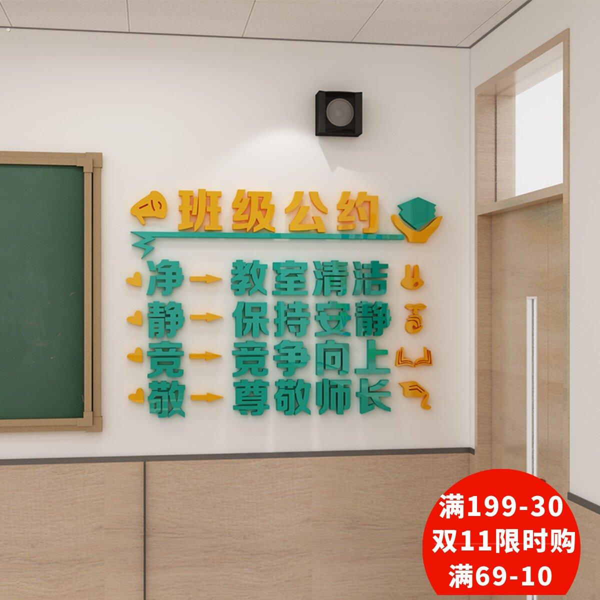 教室布置装饰班级公约班级文化墙中小学背景墙压克力定制立体贴纸