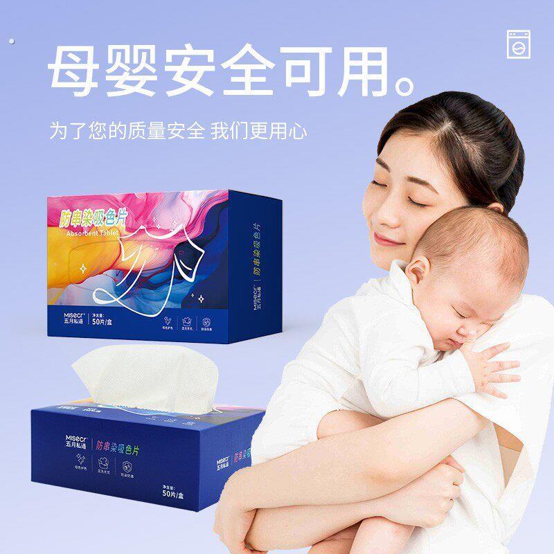 2025年 爆款 新品 防串色洗衣吸色片洗衣机混洗防串染色吸色护色