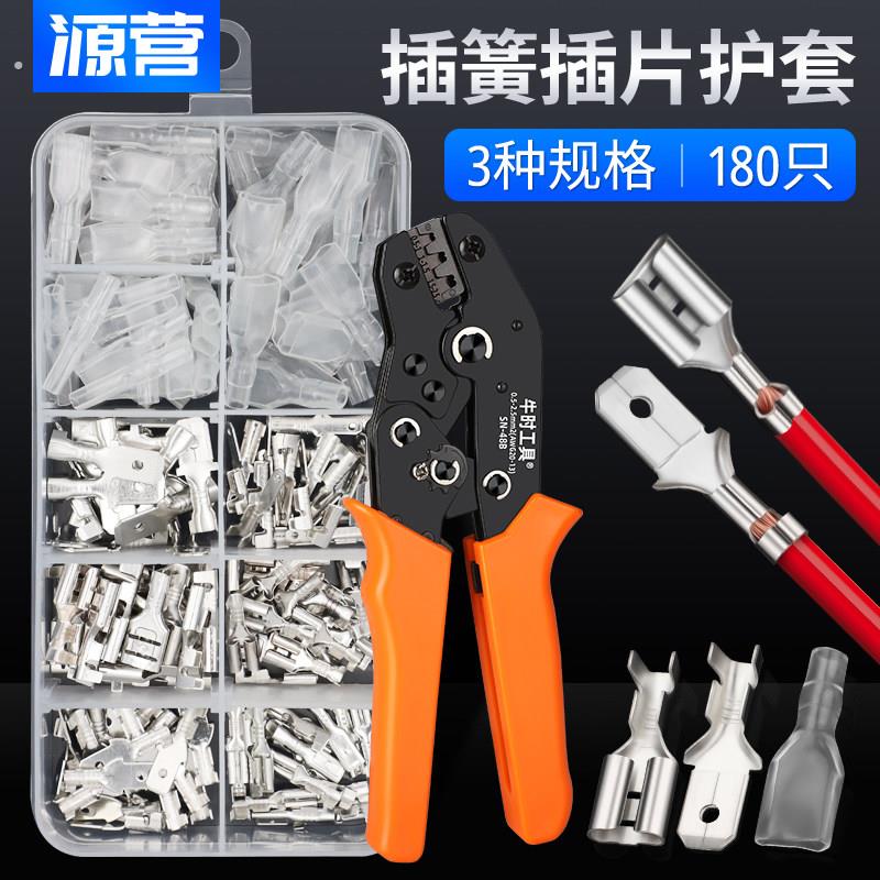盒装6.3/4.8/2.8插簧插片护套 冷压接线端子公母对插接头送工具